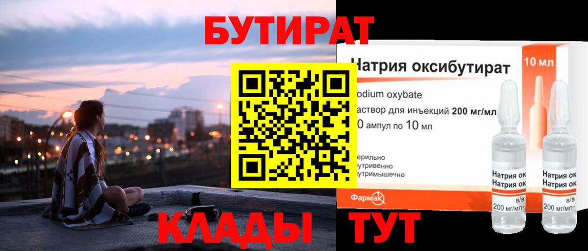 БУТИРАТ бутик  Вход с VPN  Ногинск 