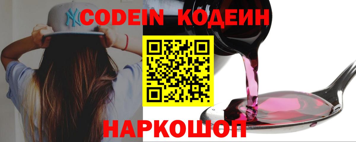 Ногинск  Codein напиток Lean (лин)  Вход с VPN  Кодеин Purple Drank 