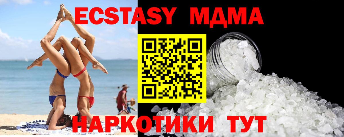 МДМА  MDMA молли  MDMA crystal  Вход с VPN  Ногинск 