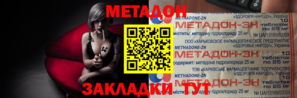 Ногинск  Метадон methadone  МЕТАДОН VHQ  Вход с VPN 