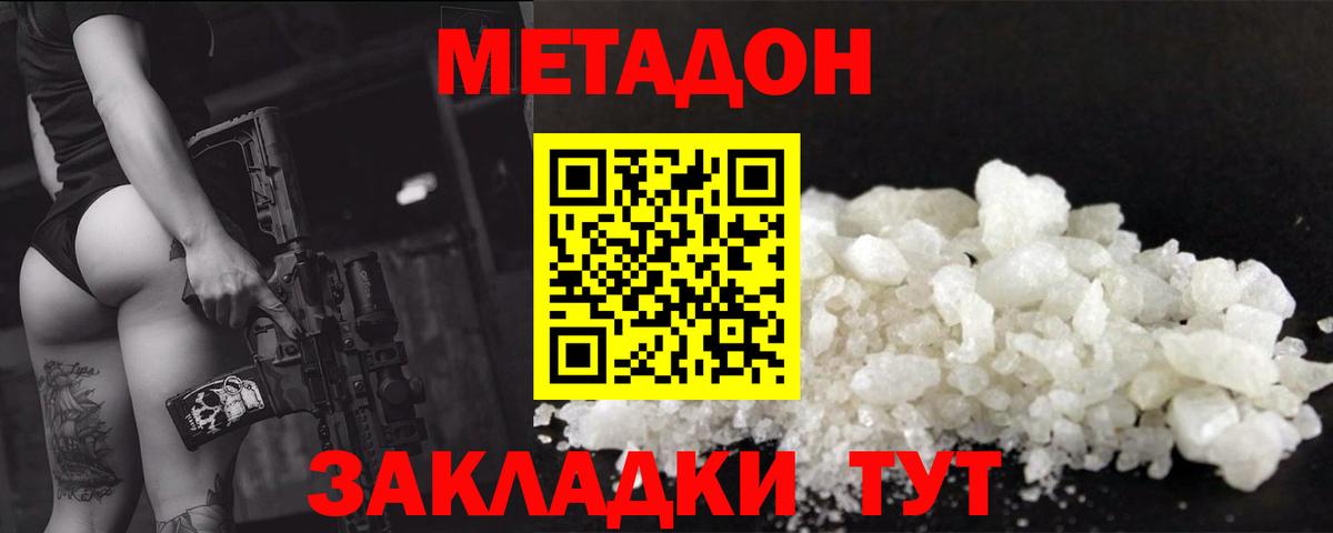 Метадон кристалл Ногинск