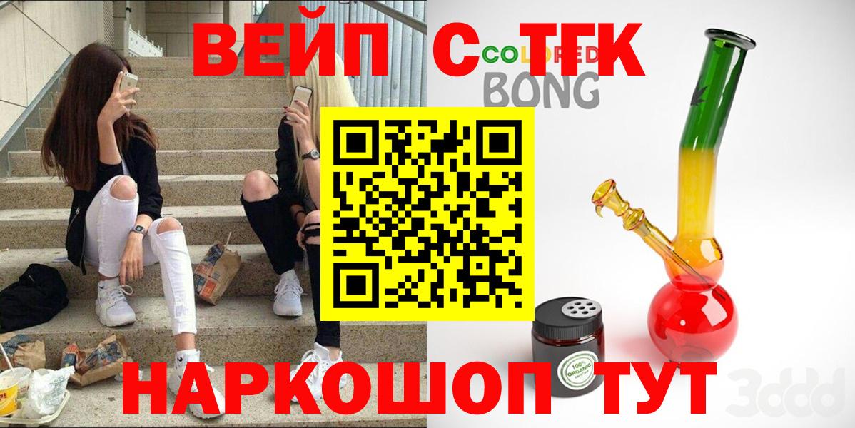 ТГК вейп Ногинск
