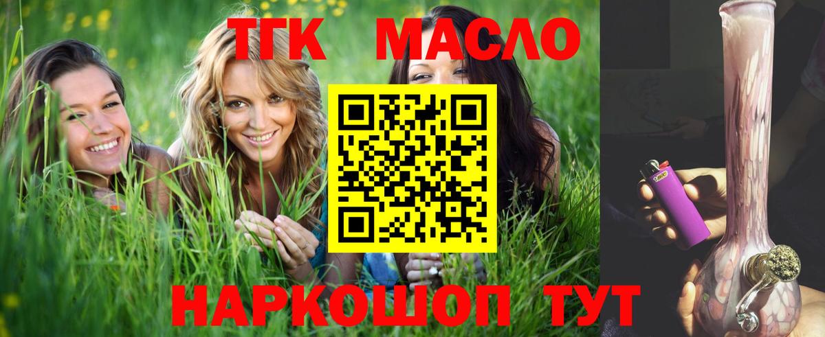 ТГК вейп с тгк  Вход с VPN  Ногинск 